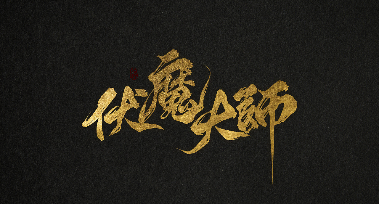 20P Super Tablet Handwriting Chinese Font Design