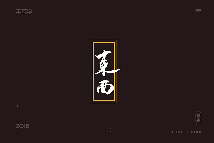 20P Creative Chinese font logo design Inspiration