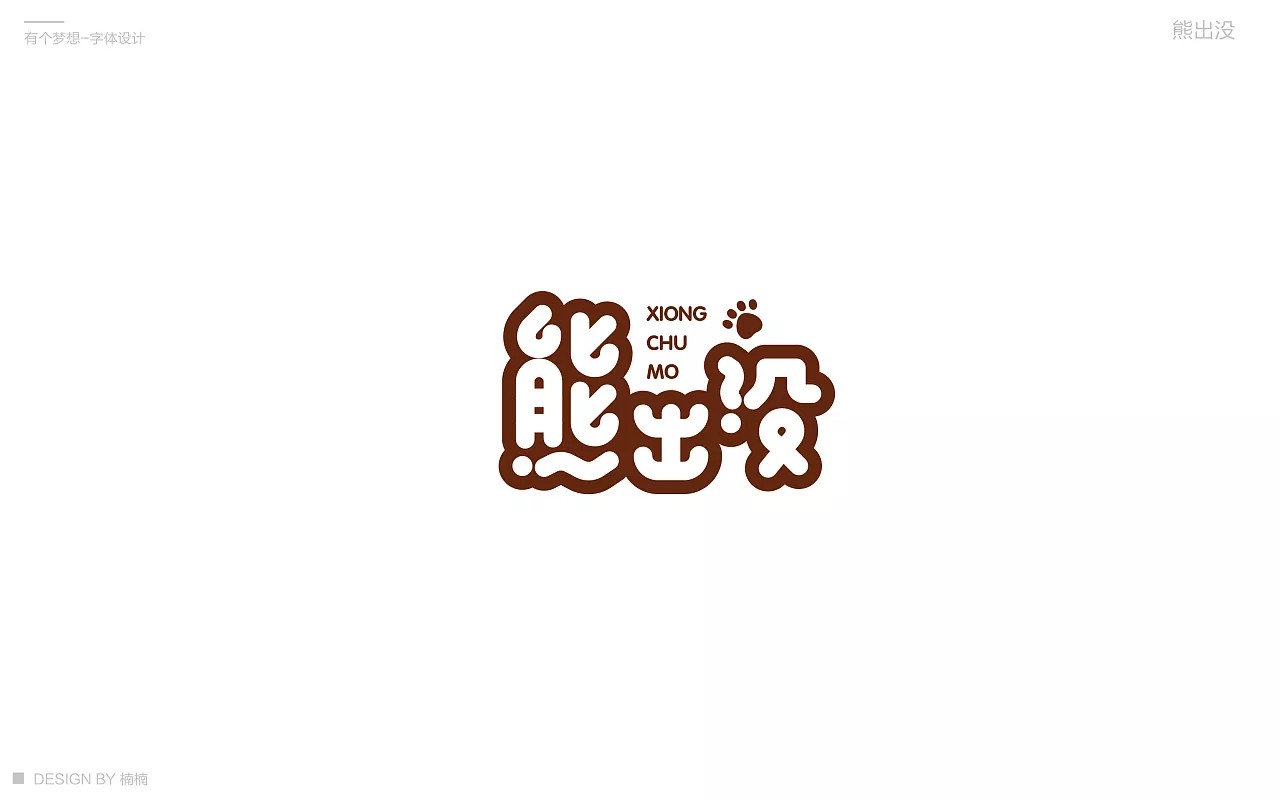 10P Creative Chinese font logo design scheme #.197
