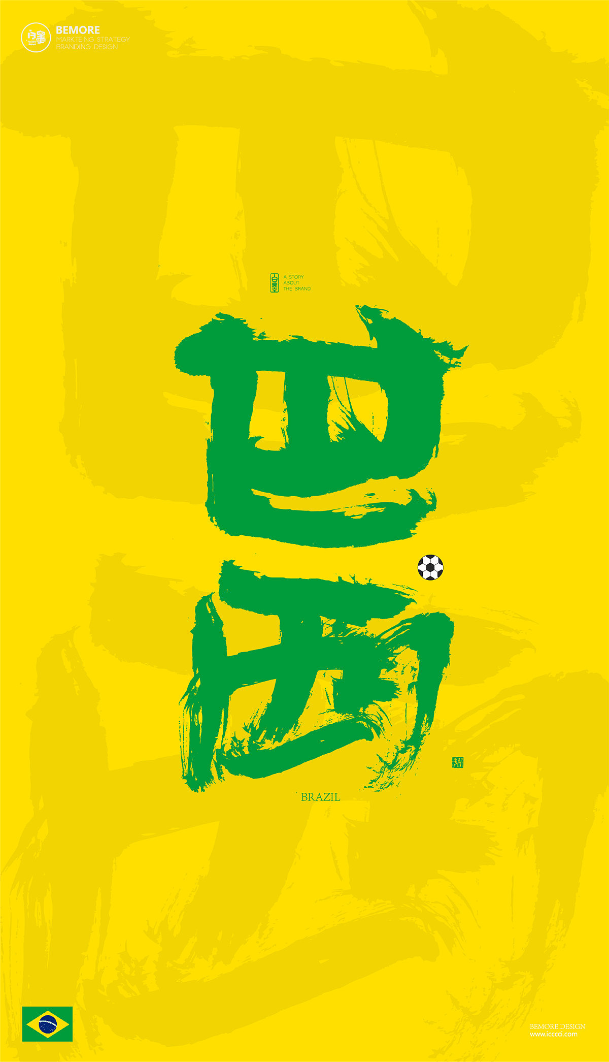 14P Chinese brush calligraphy font design for world cup