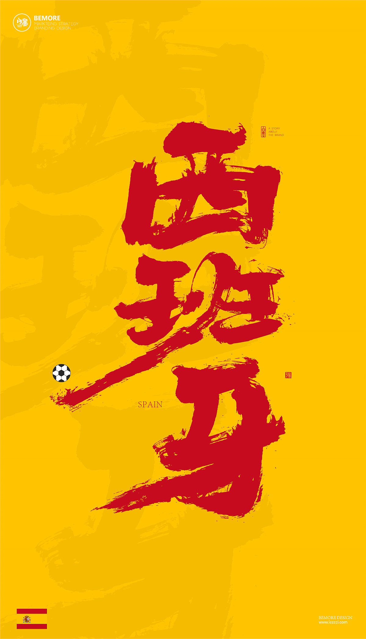 14P Chinese brush calligraphy font design for world cup