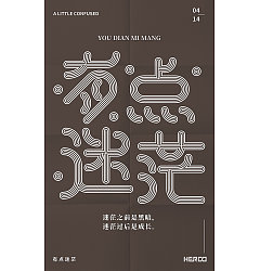 Permalink to 10P Creative Chinese Font Poster Design Inspiration