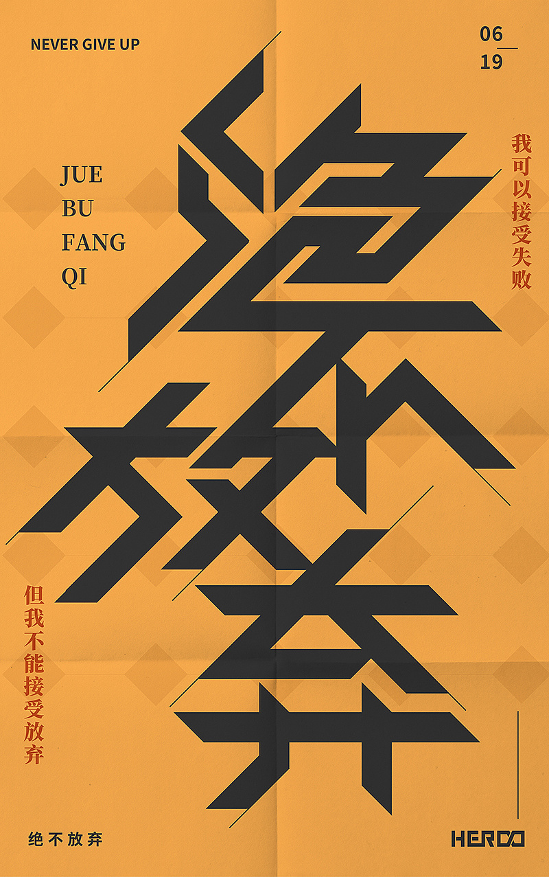 10P Creative Chinese Font Poster Design Inspiration
