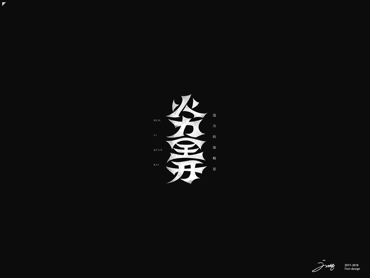 41P Creative Chinese font logo design scheme #.198