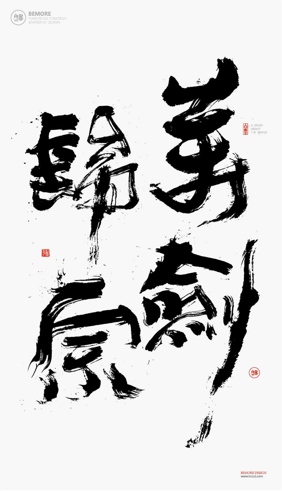 11P Calligraphy Font Design - Huangling Yehe - Greater China Festival Mid-Autumn Festival