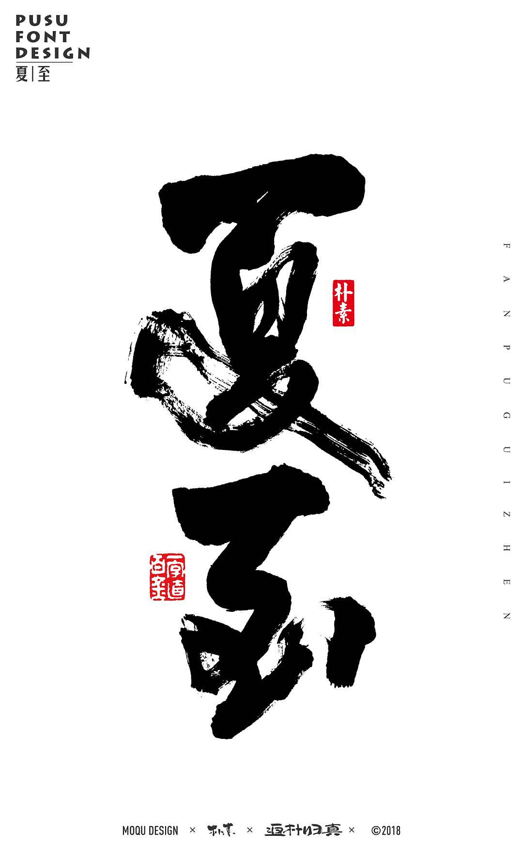 8P Chinese traditional calligraphy brush calligraphy font style appreciation #.242
