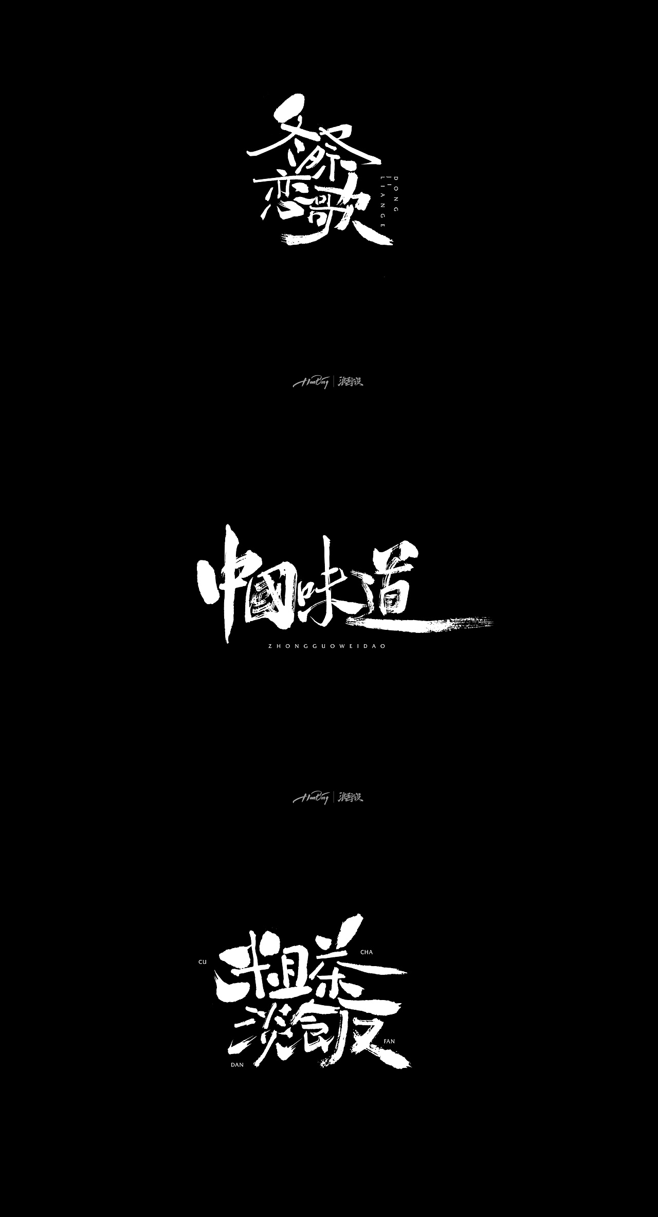 8P Chinese traditional calligraphy brush calligraphy font style appreciation #.243