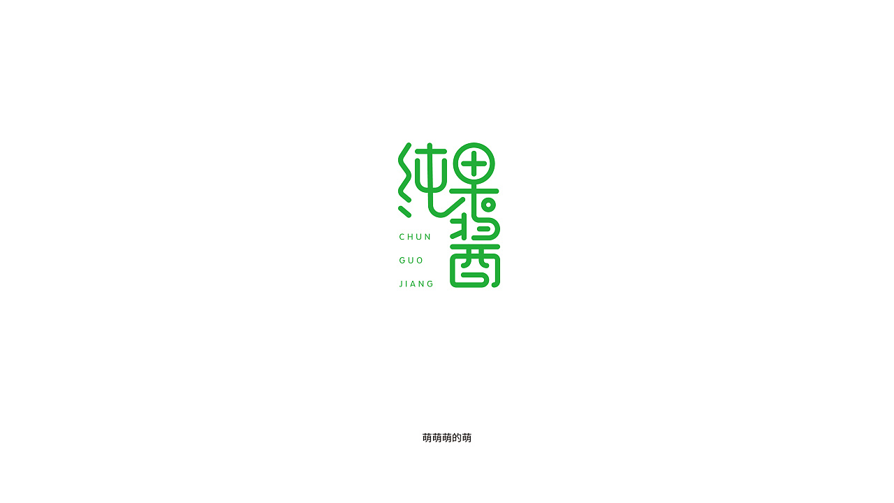 28P Creative Chinese font logo design scheme #.199