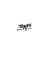 27P Creative Chinese font logo design scheme #.200