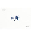 9P Nan Mu Fonts – Chinese Design Inspiration