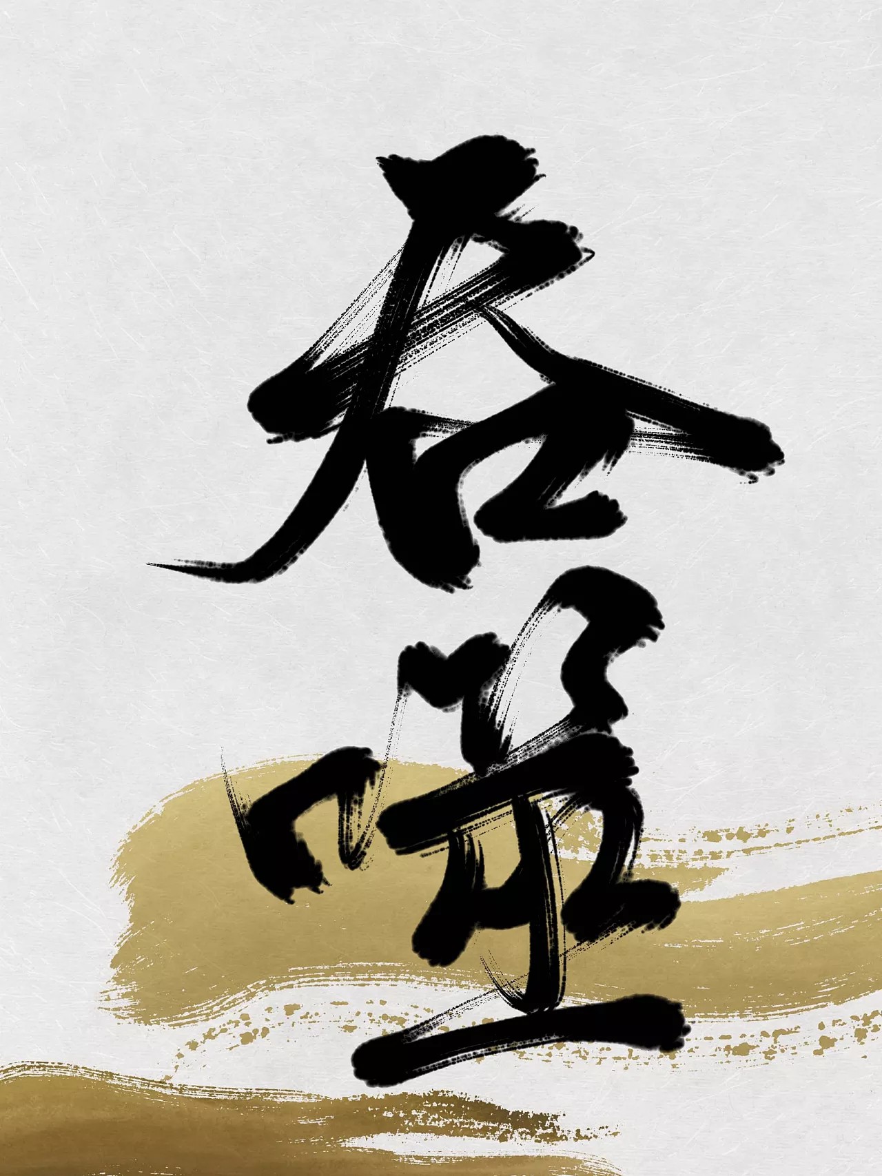 7P Chinese traditional calligraphy brush calligraphy font style appreciation #.251