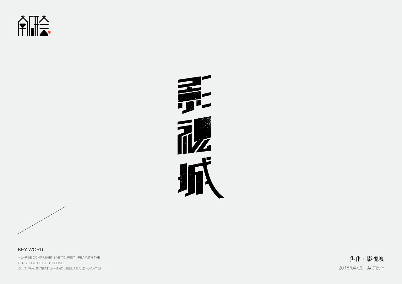 9P Creative Chinese font logo design scheme #.203