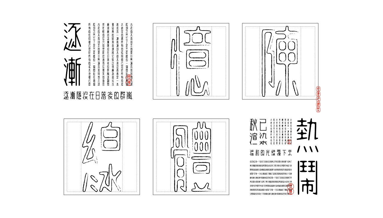 9P Chinese Font : a literary retro exploration tour