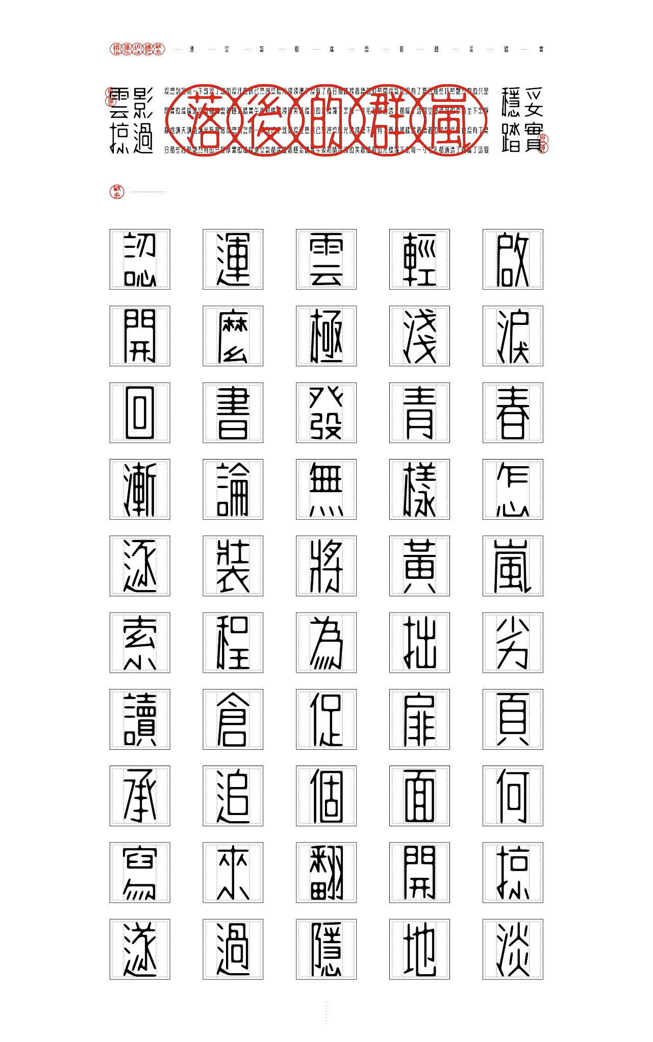 9P Chinese Font : a literary retro exploration tour