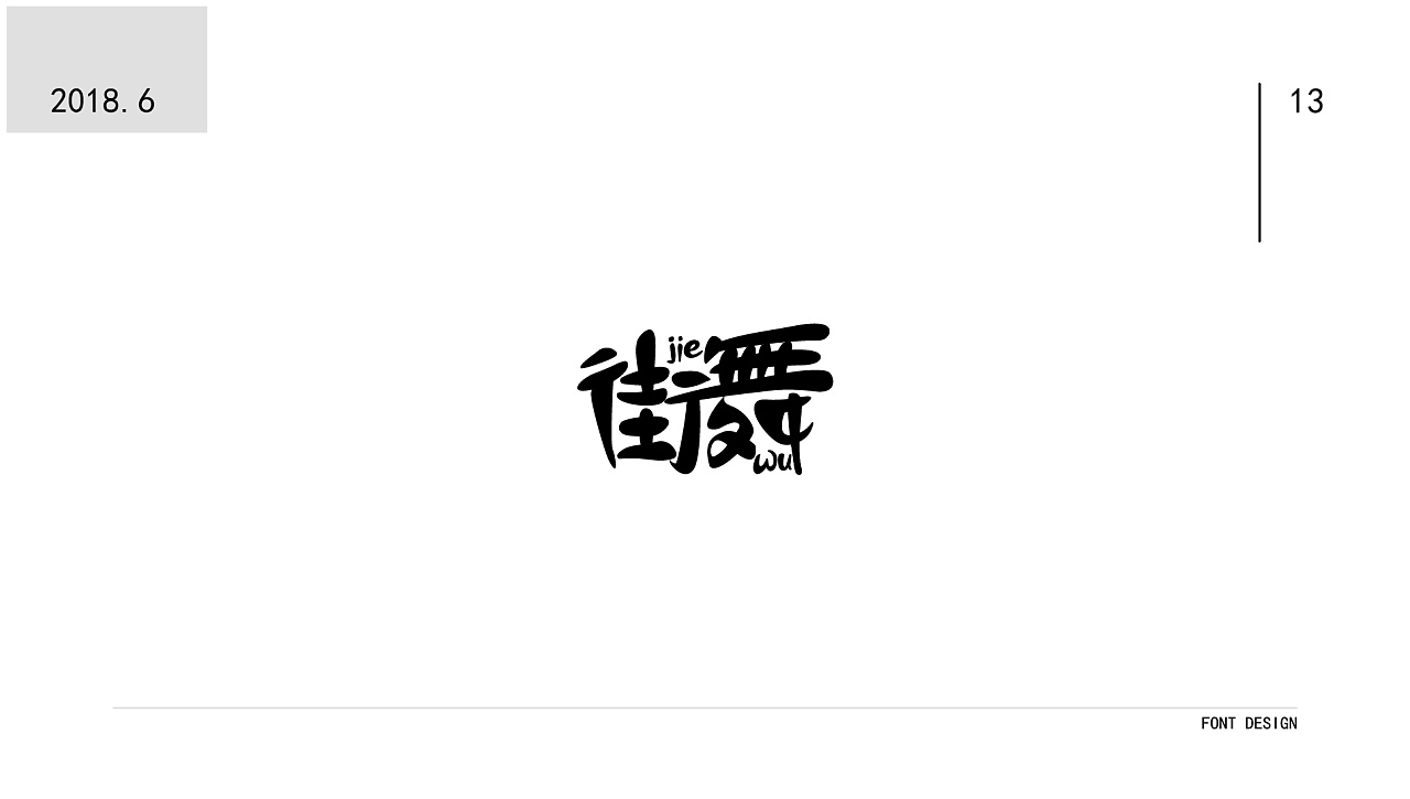 19P Creative Chinese font logo design scheme #.204