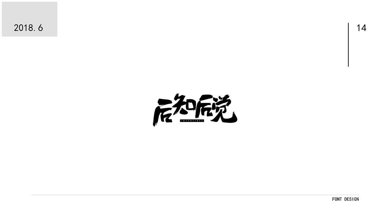 19P Creative Chinese font logo design scheme #.204