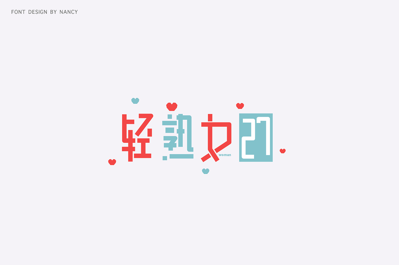 7P Creative Chinese font logo design scheme #.206
