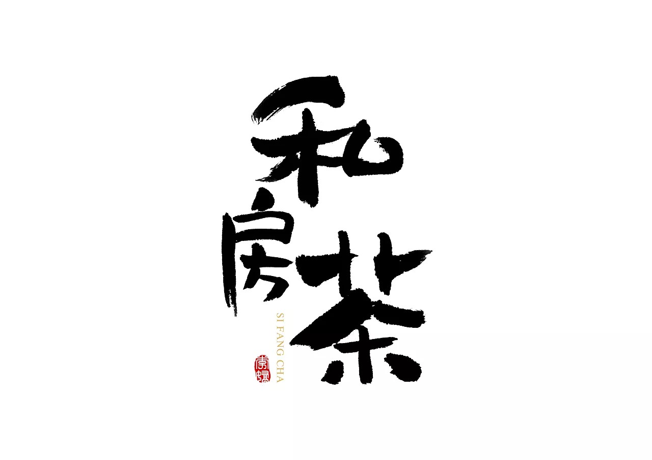 8P Chinese traditional calligraphy brush calligraphy font style appreciation #.253