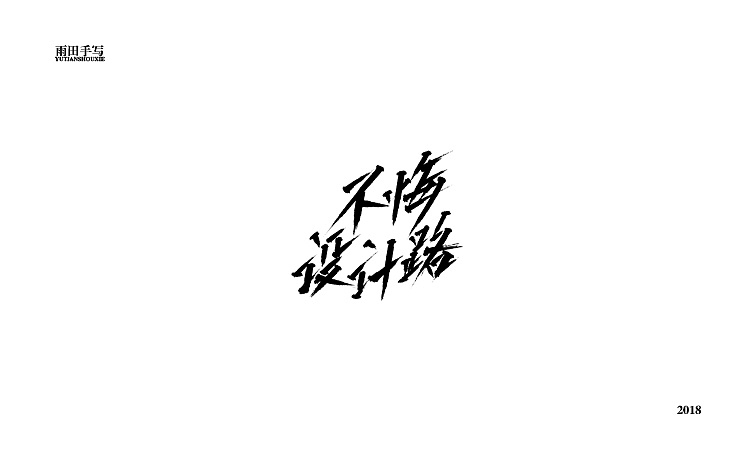 13P Sharp Chinese font design