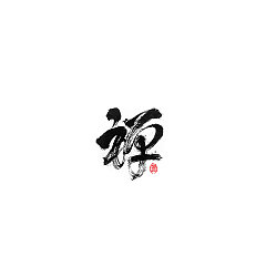 Permalink to 40P Chinese traditional calligraphy brush calligraphy font style appreciation #.261