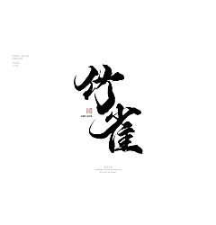 Permalink to 14P Chinese traditional calligraphy brush calligraphy font style appreciation #.264