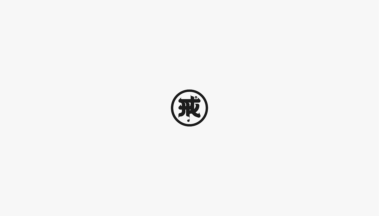 72P Creative Chinese font logo design scheme #.209