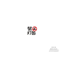 Permalink to 50P Creative Chinese font logo design scheme #.210