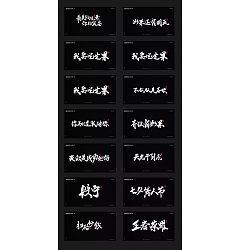 Permalink to 28P Chinese traditional calligraphy brush calligraphy font style appreciation #.266