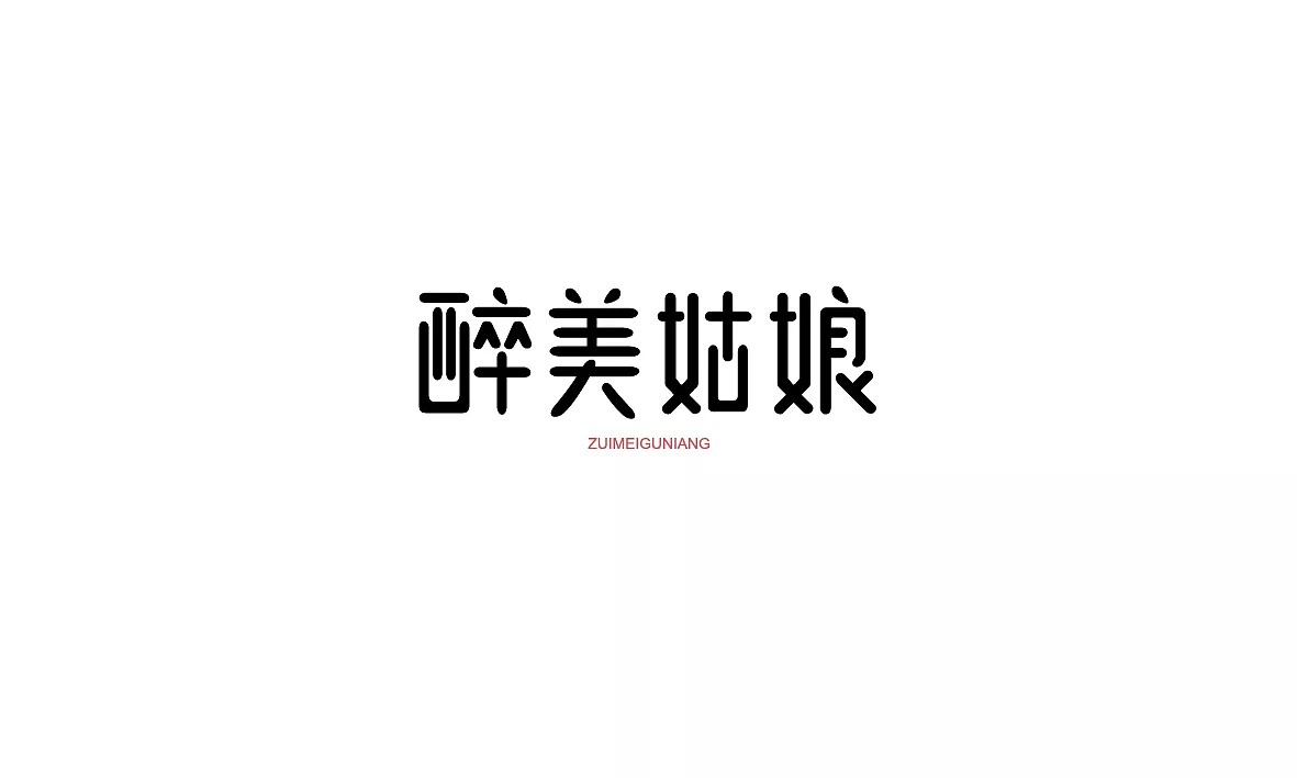 24P Creative Chinese font logo design scheme #.211