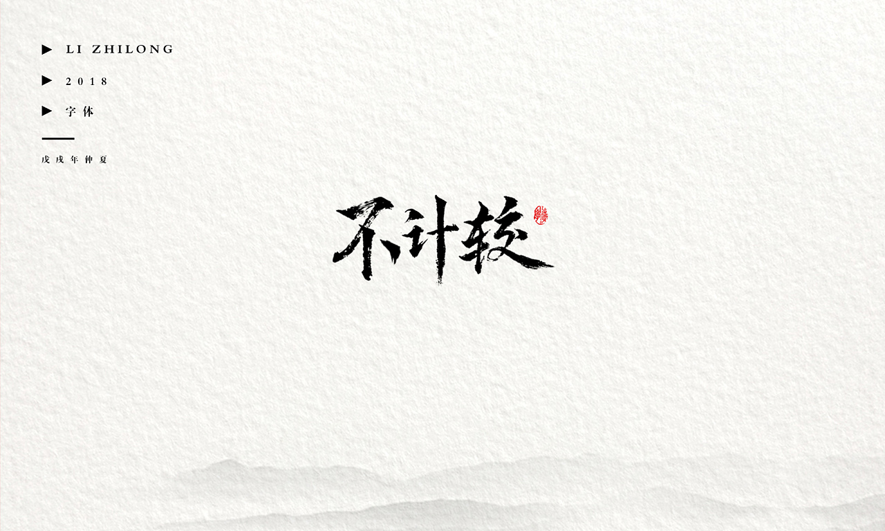 6P Chinese traditional calligraphy brush calligraphy font style appreciation #.268