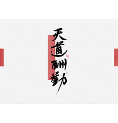 Permalink to 18P Chinese traditional calligraphy brush calligraphy font style appreciation #.268