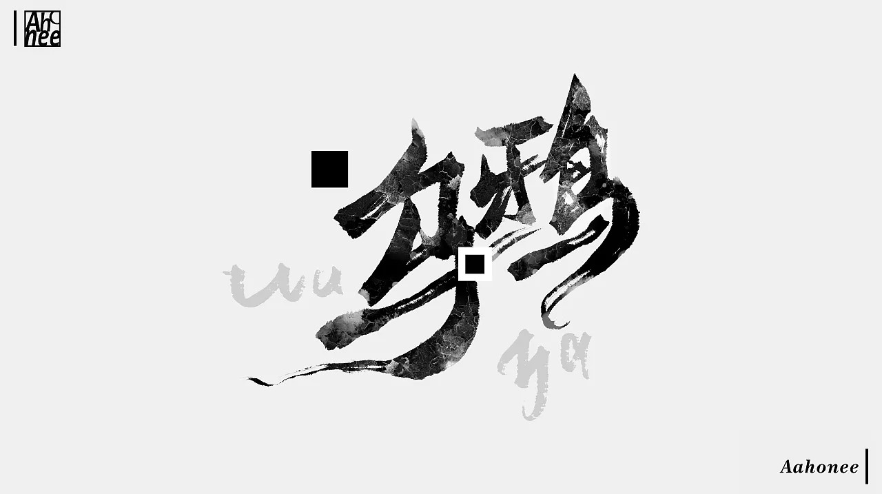 18P Chinese traditional calligraphy brush calligraphy font style appreciation #.268