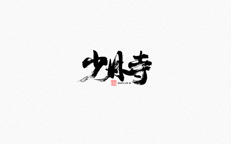 24P Chinese traditional calligraphy brush calligraphy font style appreciation #.270