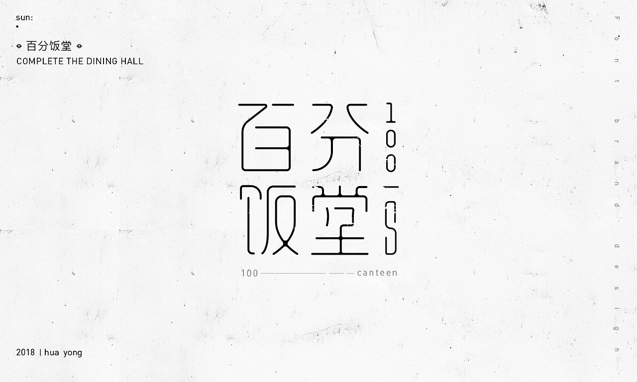 15P Innovative Chinese font design scheme