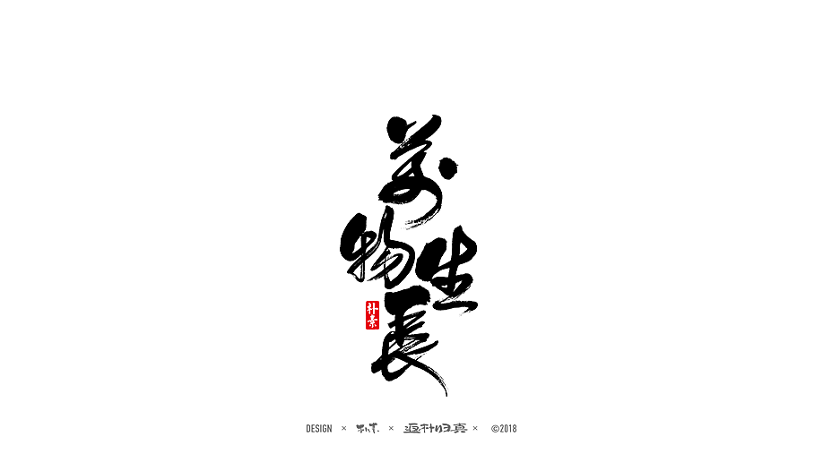 14P  Chinese traditional calligraphy brush calligraphy font style appreciation #.275
