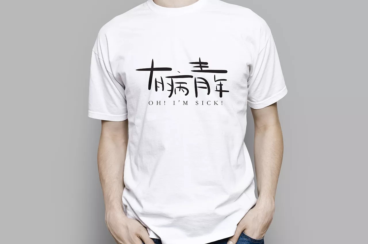 design-of-personalized-chinese-t-shirt-free-chinese-font-download