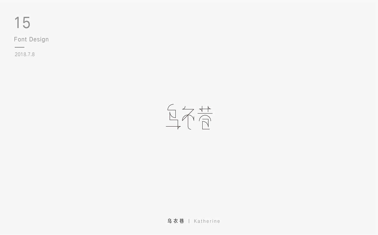15P Creative Chinese font logo design scheme #.215