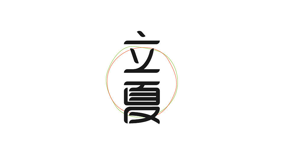 9P Creative Chinese font logo design scheme #.216