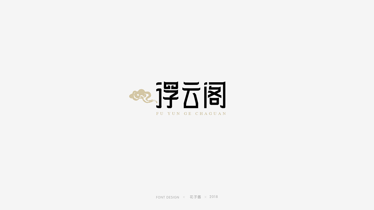 21P Creative Chinese font logo design scheme #.217