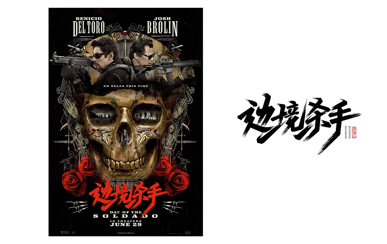 46P The combination of Chinese fonts and posters