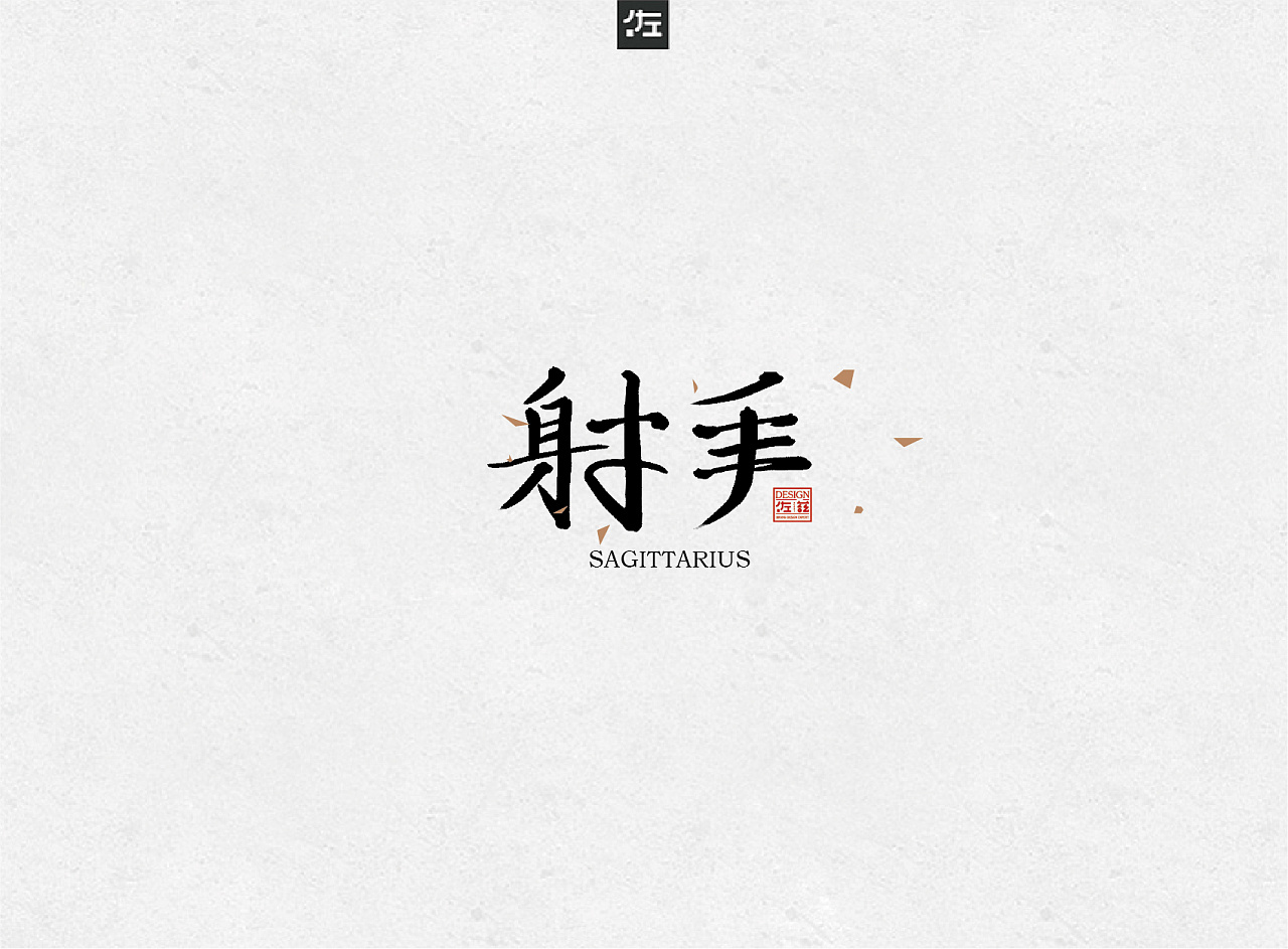 14P Chinese traditional calligraphy brush calligraphy font style appreciation #.277