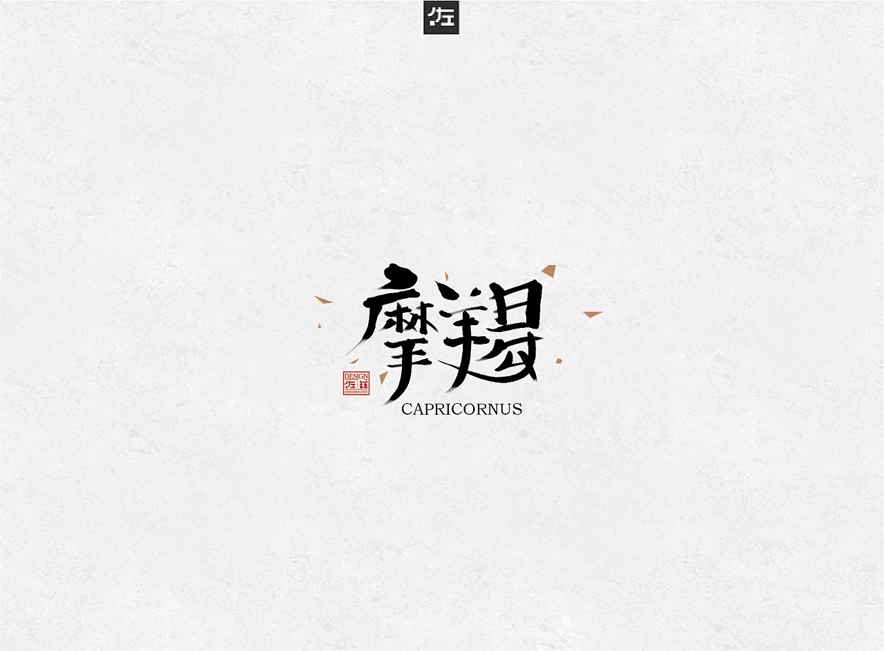 14P Chinese traditional calligraphy brush calligraphy font style appreciation #.277