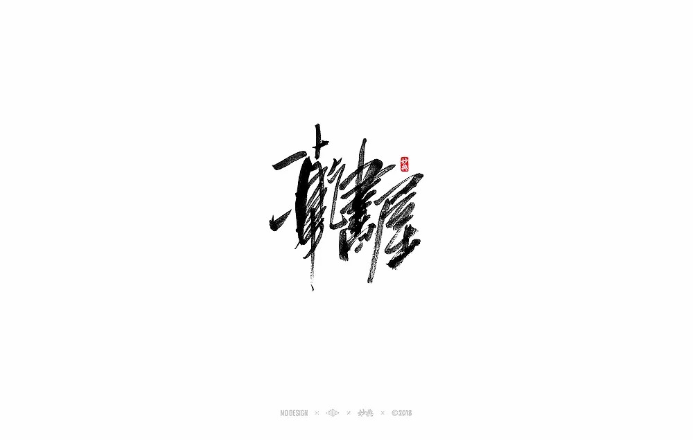 18P Chinese traditional calligraphy brush calligraphy font style appreciation #.278