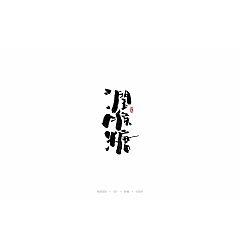 Permalink to 18P Chinese traditional calligraphy brush calligraphy font style appreciation #.278