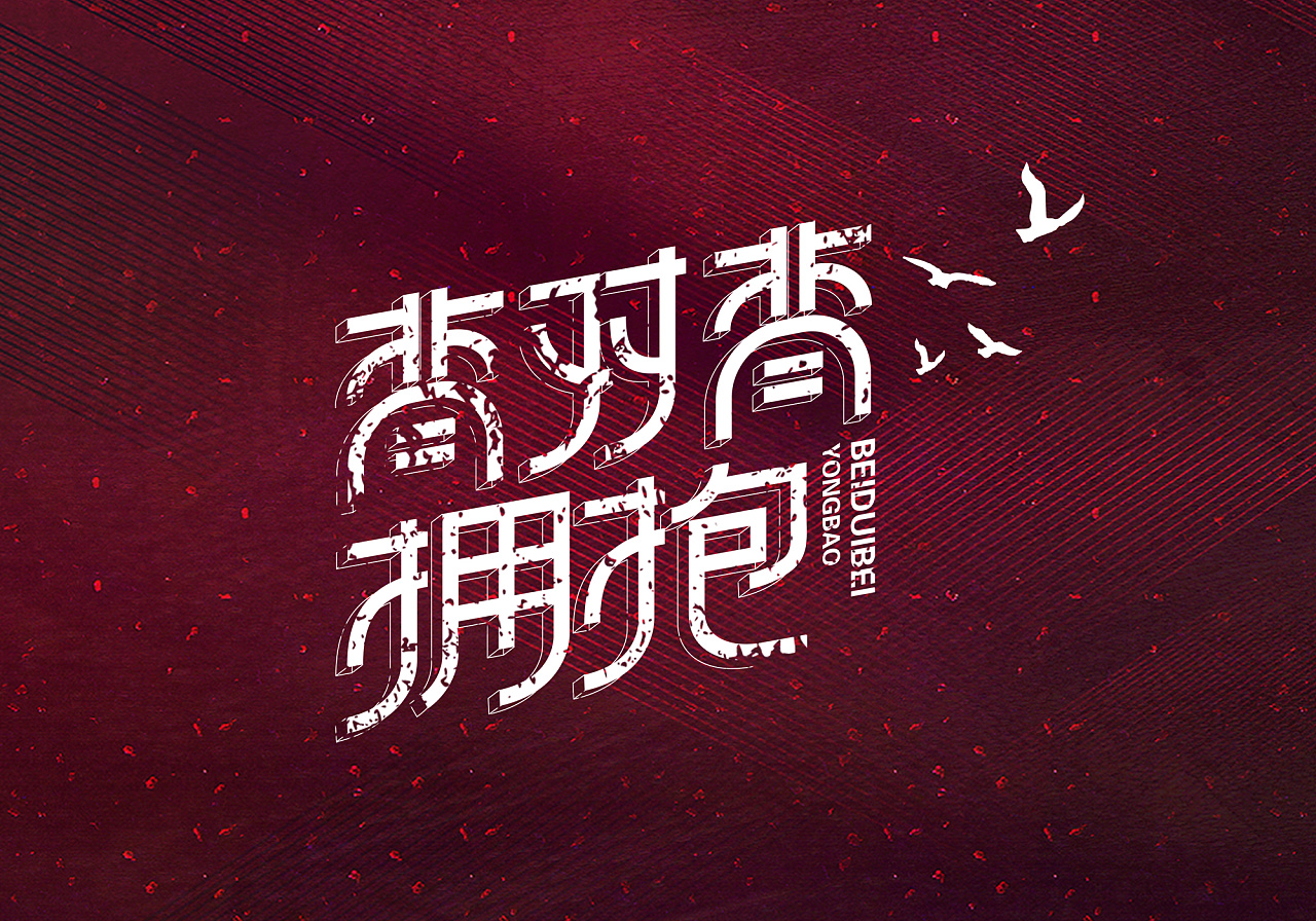 9P Creative Chinese font logo design scheme #.221