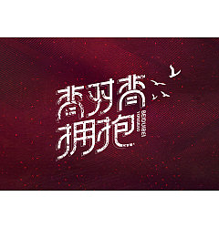 Permalink to 9P Creative Chinese font logo design scheme #.221