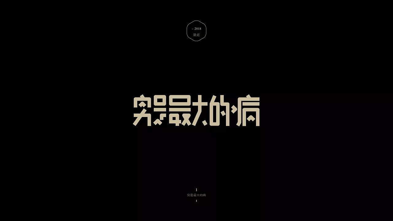 11P Creative Chinese font logo design scheme #.223