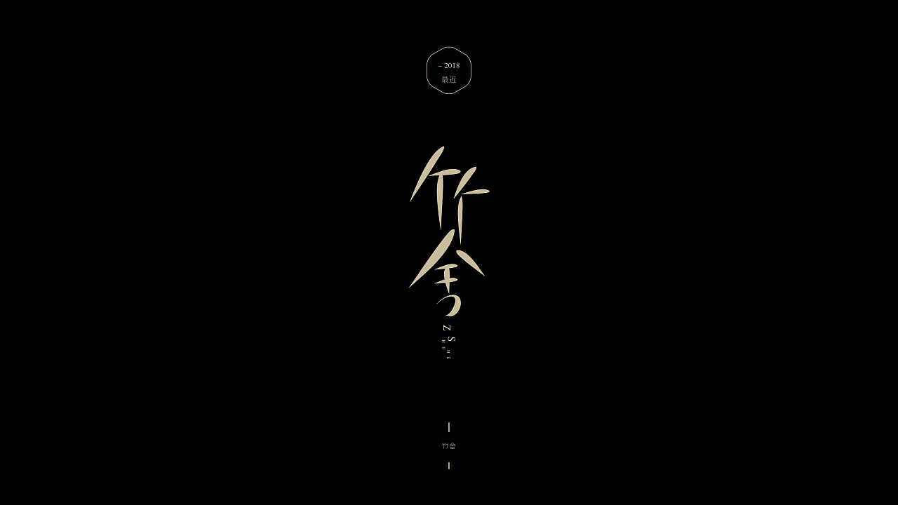 11P Creative Chinese font logo design scheme #.223