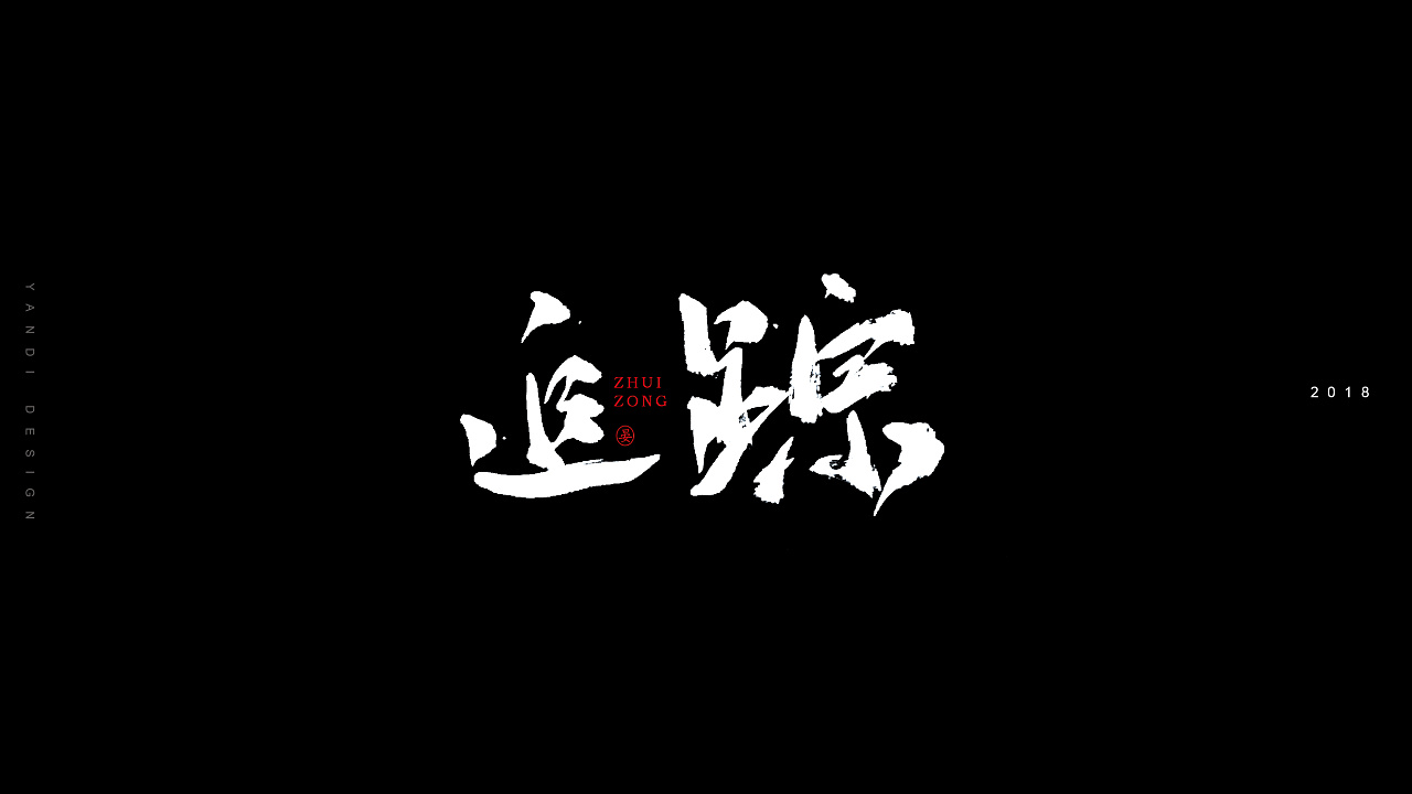 12P Chinese traditional calligraphy brush calligraphy font style appreciation #.283