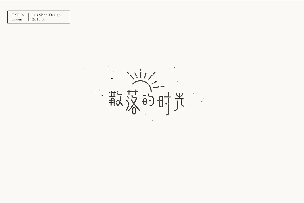 19P Creative Chinese font logo design scheme #.223